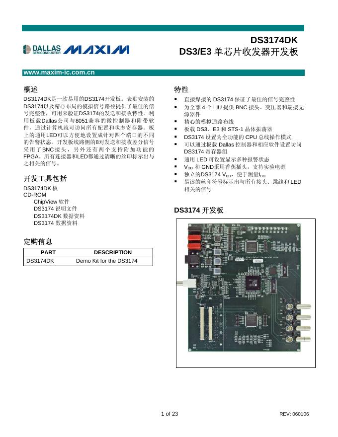 MAXIM DS3174DK DS3/E3 单<em>芯片</em>收发器开发板 数据手册 海报