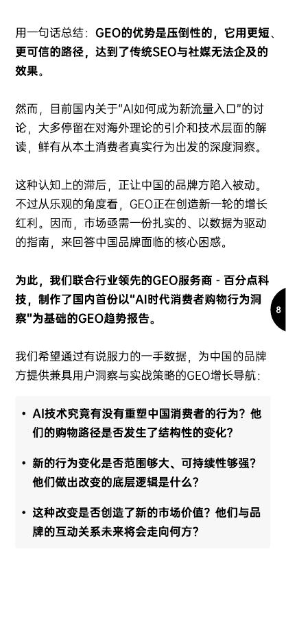 增长黑盒：2025年中国GEO趋势与品牌增长策略报告_第9页