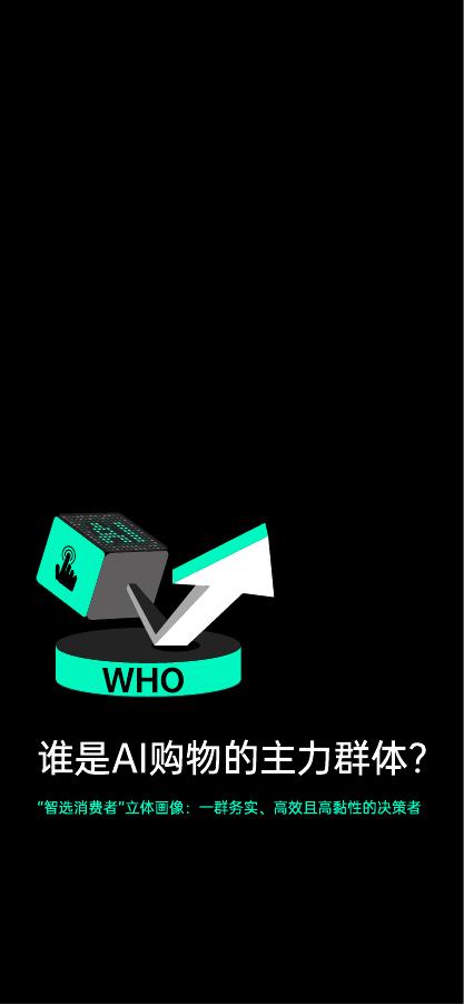 增长黑盒：2025年中国GEO趋势与品牌增长策略报告_第10页