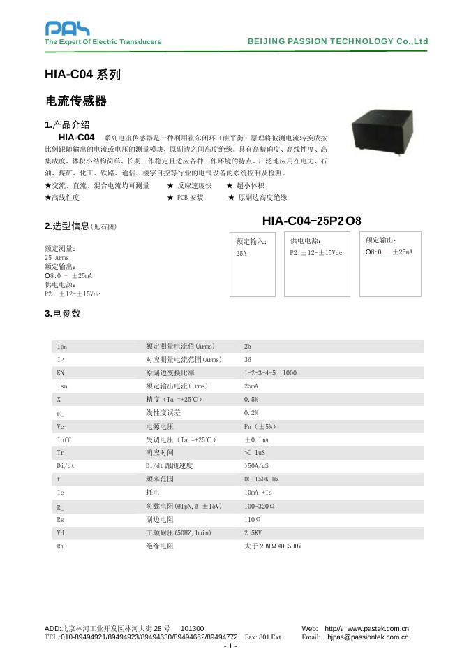 HIA-C04 系列电流传感器 规格手册