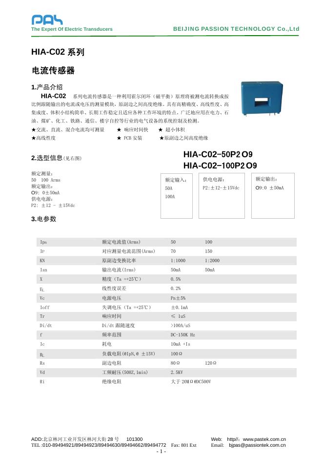 HIA-C02 系列电流传感器 规格手册
