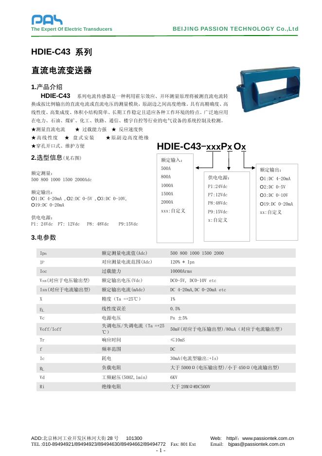 HDIE-C43 系列直流电流变送器 规格手册