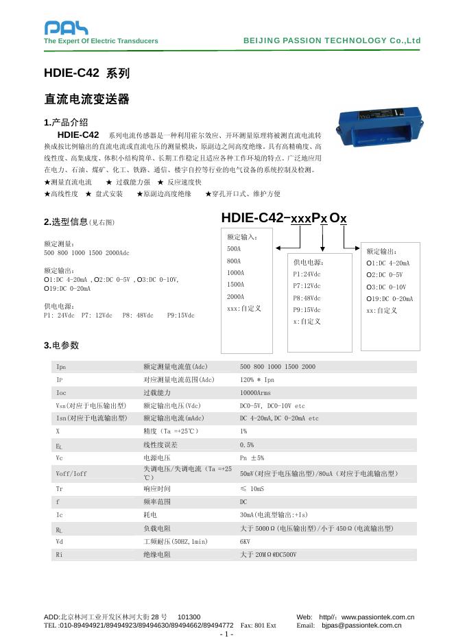 HDIE-C42 系列直流电流变送器 规格手册