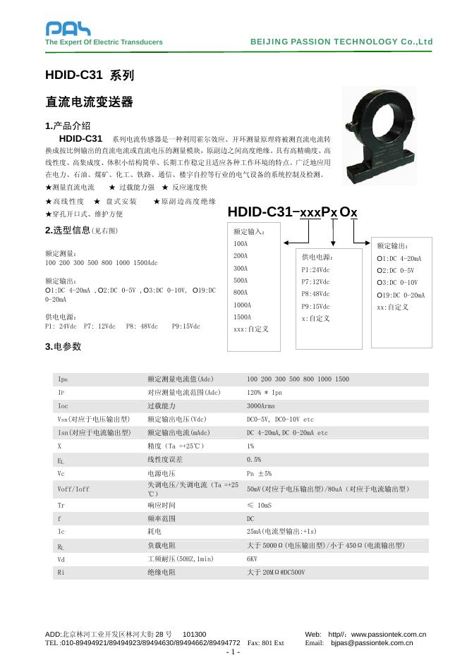 HDID-C31 系列直流电流变送器 规格手册