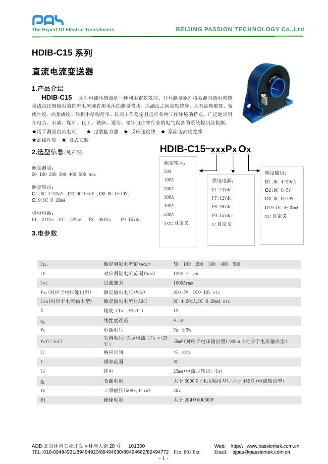HDIB-C15 系列直流电流变送器 规格手册