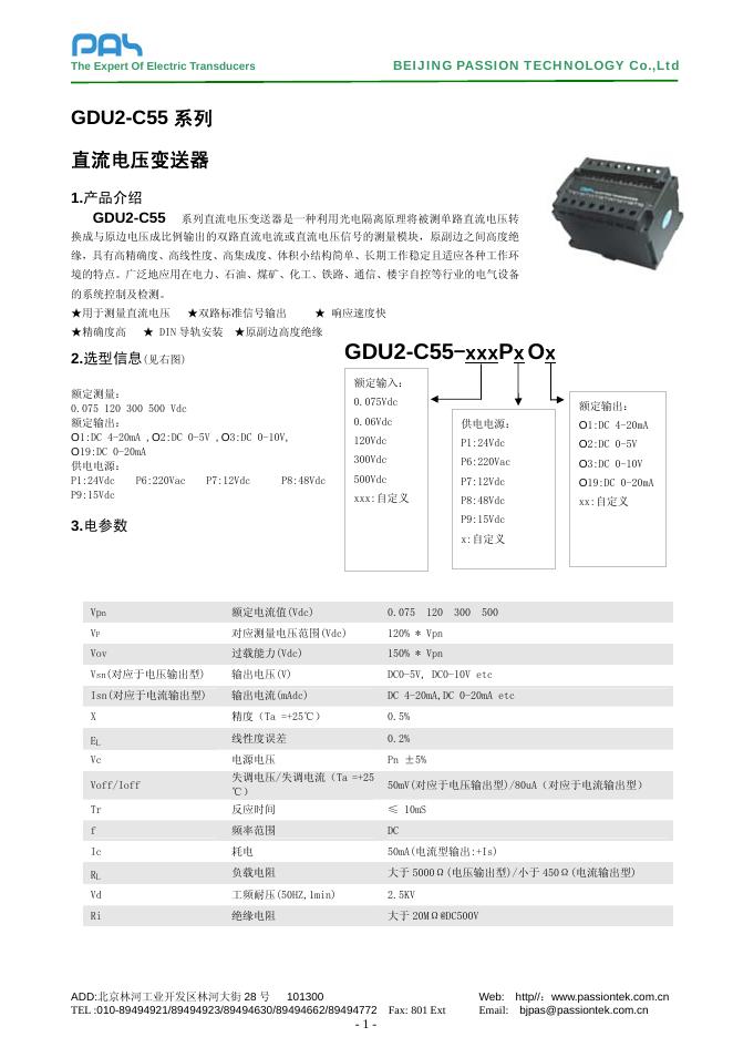 PAS GDU2-C55 系列直流电压变送器 规格手册