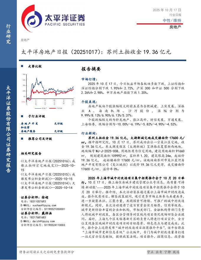 太平洋证券：房地产日报：苏州土拍收金19.36亿元海报