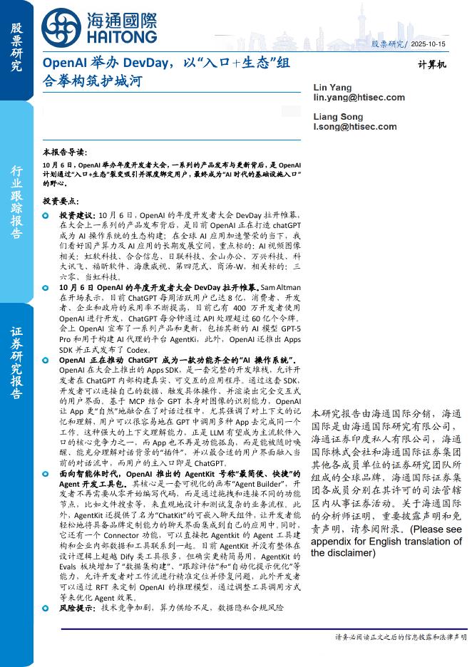海通国际：计算机行业跟踪报告：OpenAI举办DevDay，以“入口十生态”组合拳构筑护城河海报