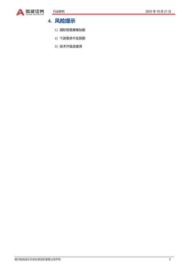 爱建证券：人工智能月度跟踪：OpenAI推出新一代音视频工具Sora2_第8页