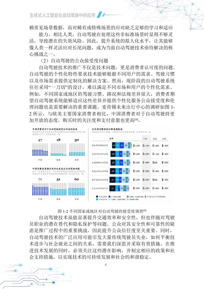 中国汽车工程学会：2025生成式人工智能在自动驾驶中的应用白皮书_第9页