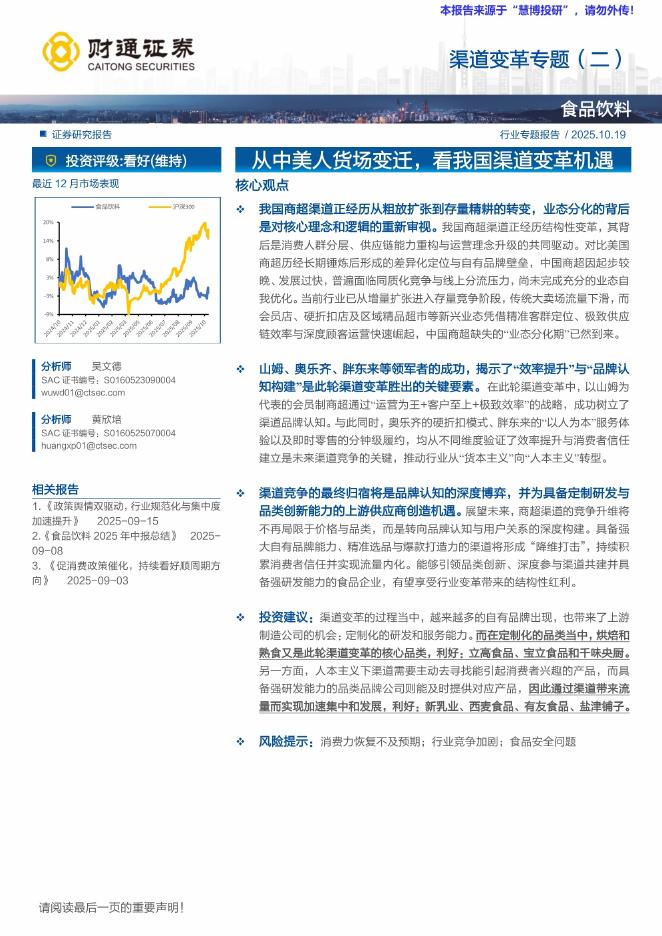 财通证券：从中美人货场变迁，看我国渠道变革机遇海报
