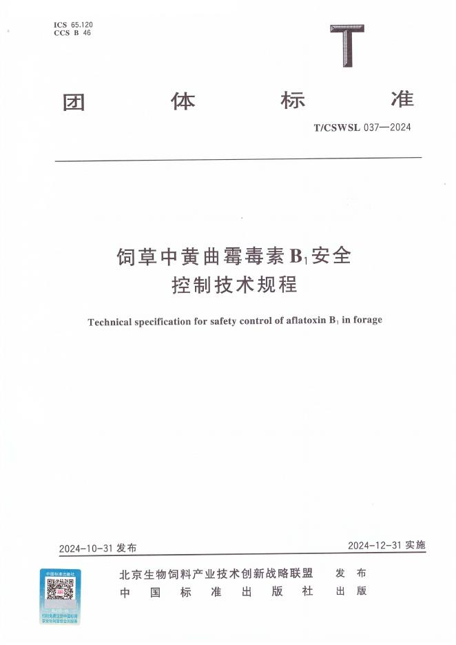 T/CSWSL 037-2024 饲草中黄曲霉毒素B1安全控制技术规程
