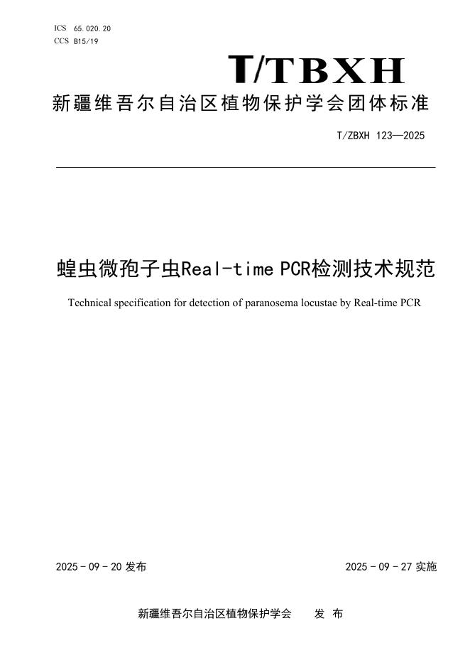 T/ZBXH 123-2025 蝗虫微孢子虫Real-time PCR检测技术规范