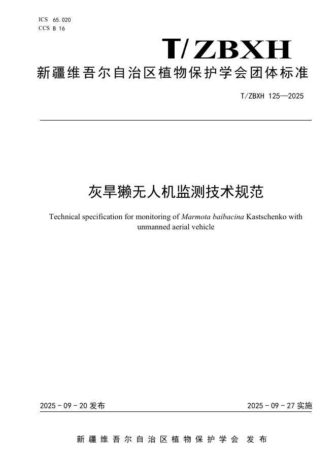 T/ZBXH 125-2025 灰旱獭无人机监测技术规范