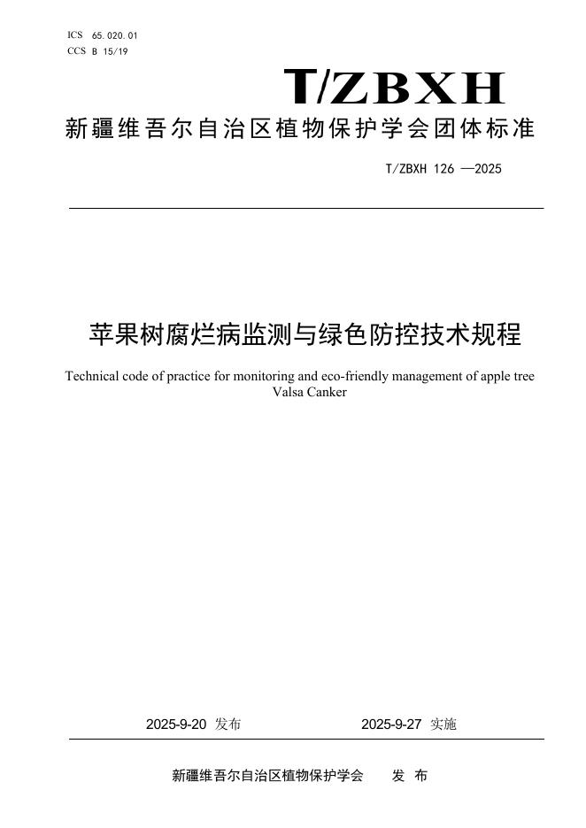 T/ZBXH 126-2025 苹果树腐烂病监测与绿色防控技术规程