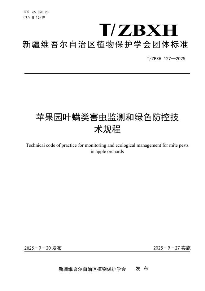 T/ZBXH 127-2025 苹果园叶螨类害虫监测和绿色防控技术规程