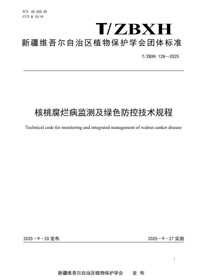 T/ZBXH 128-2025 核桃腐烂病监测及绿色防控技术规程