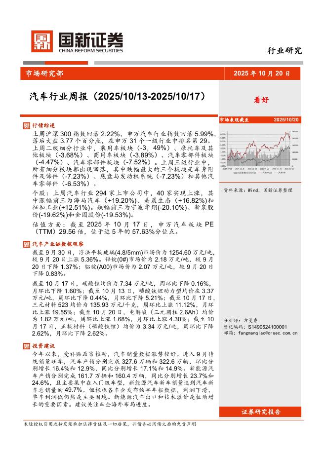 国新证券股份：汽车行业周报海报
