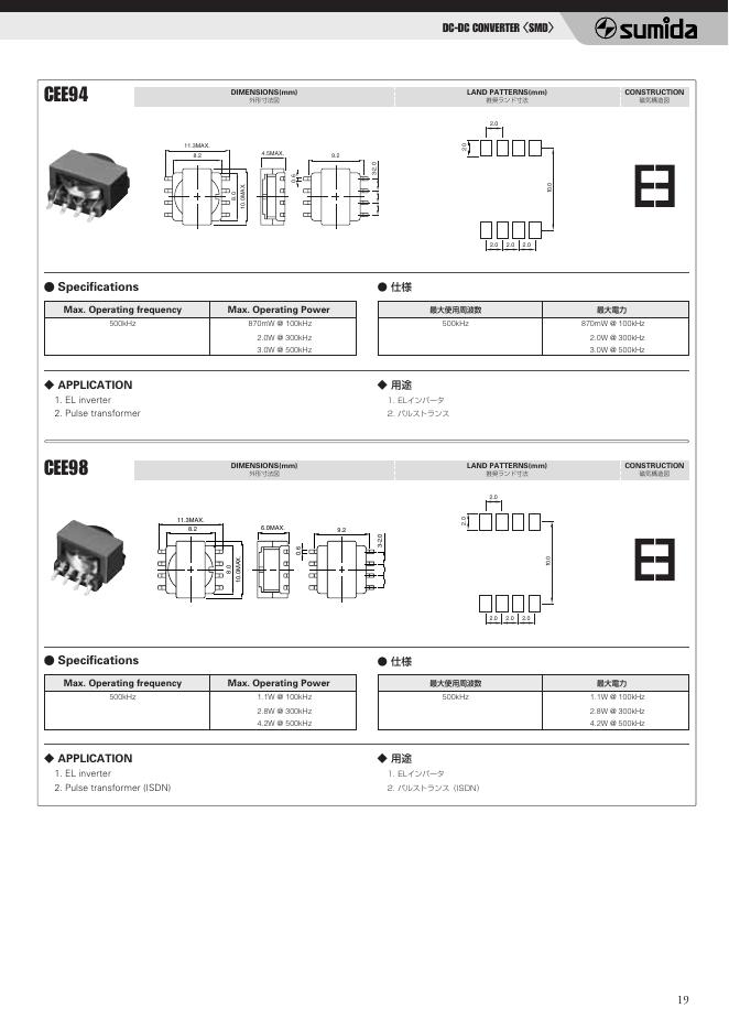 sumida CEE94/CEE98 数据手册