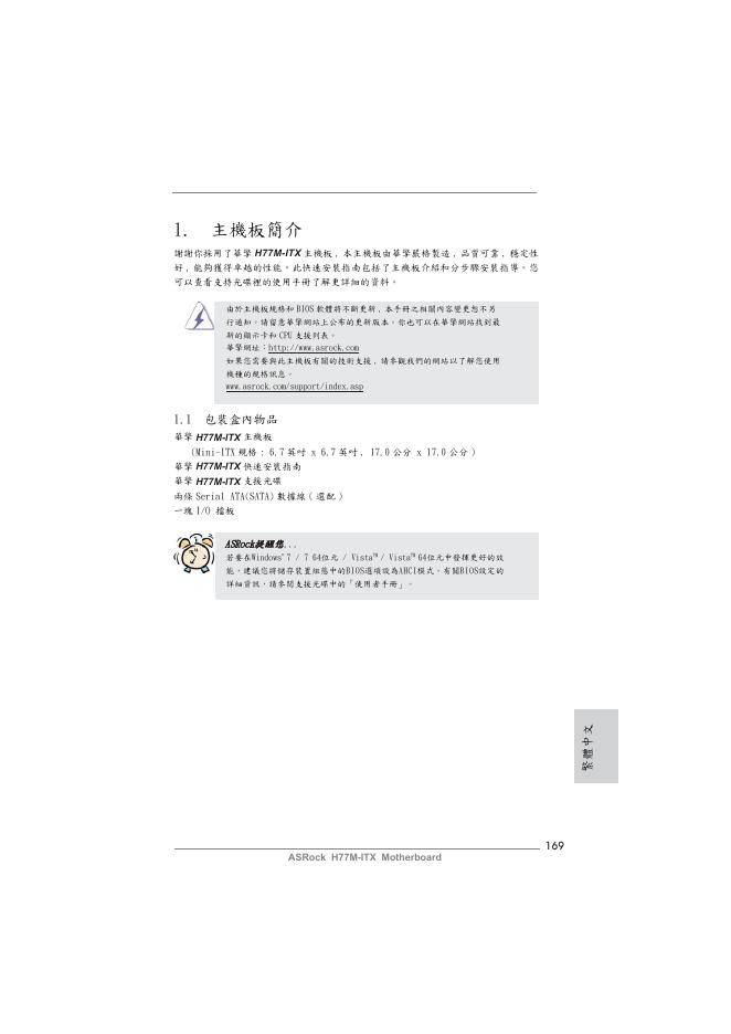 华擎 H77M-ITX 使用手册