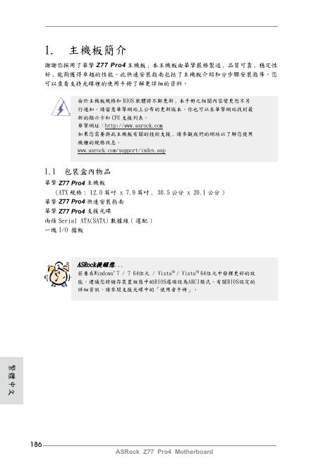 华擎 Z77 Pro4 使用手册