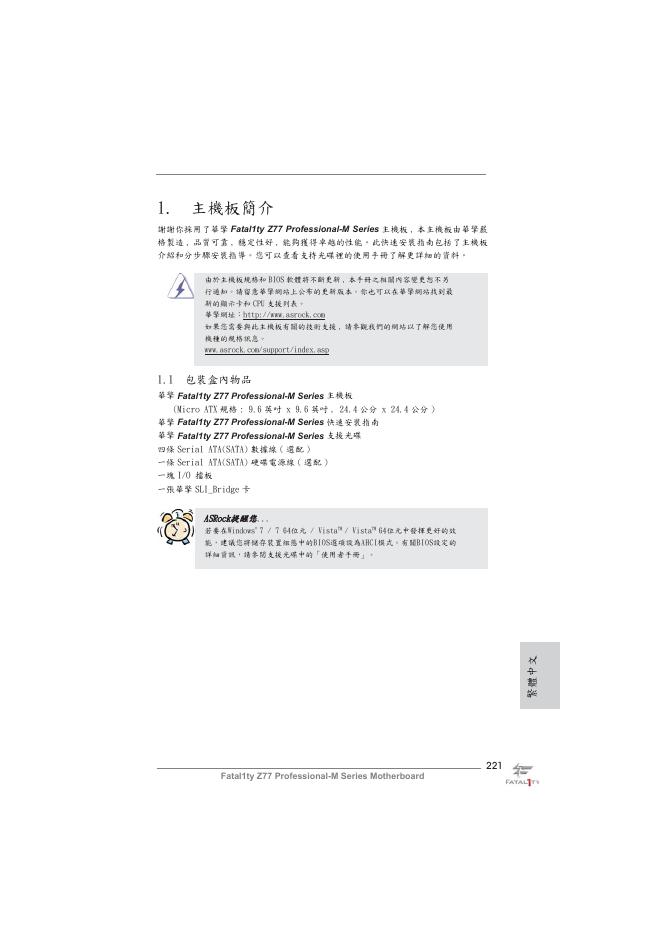 华擎 Fatal1ty Z77 Professional-M Series 使用手册