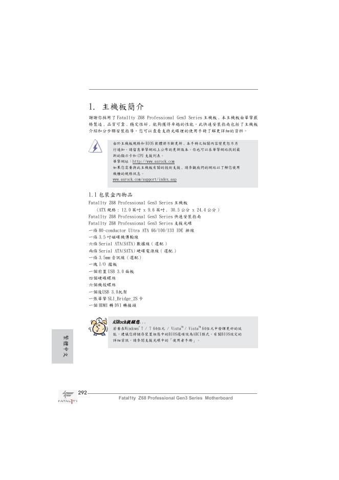 华擎 Fatal1ty Z68 Professional Gen3 Series 使用手册