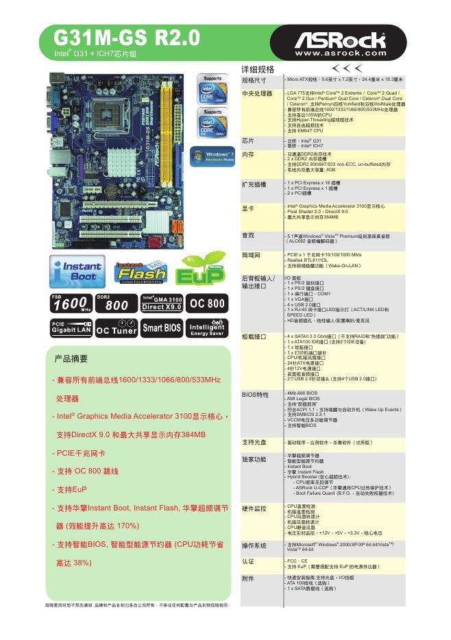 华擎 G31M-GS R2.0 使用手册(1)