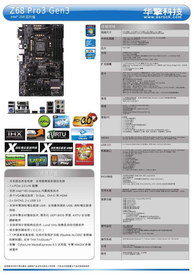 华擎 Z68 Pro3 Gen3 使用手册(1)
