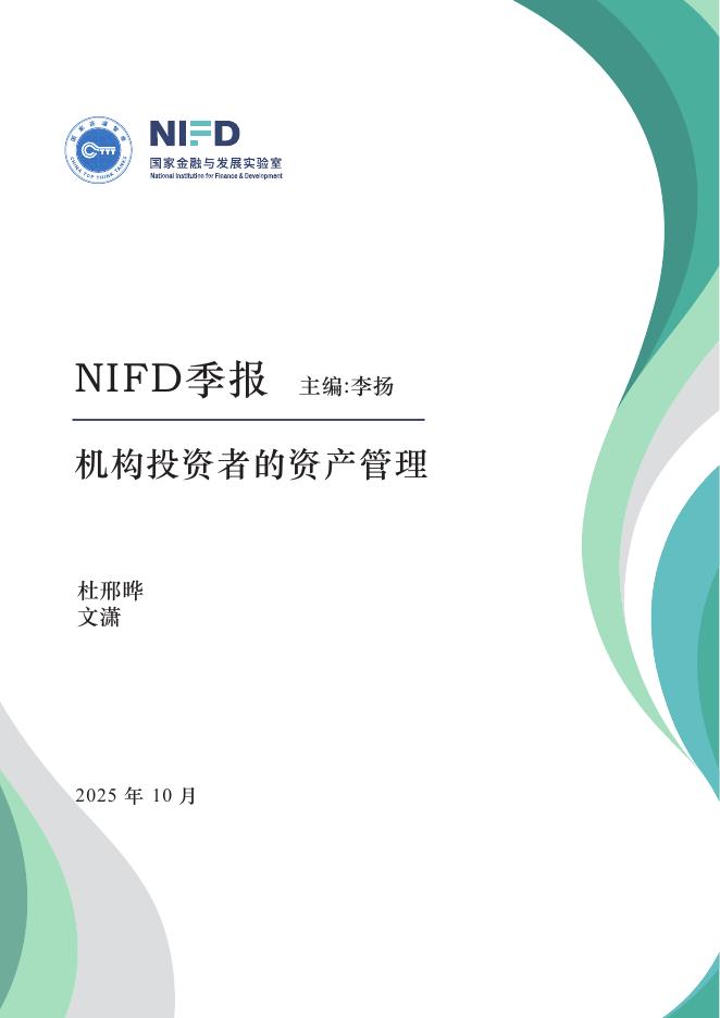 NIFD季报：加拿大CPPIB资产配置与投资运营情况简析——2025年H1机构投资者资产管理海报