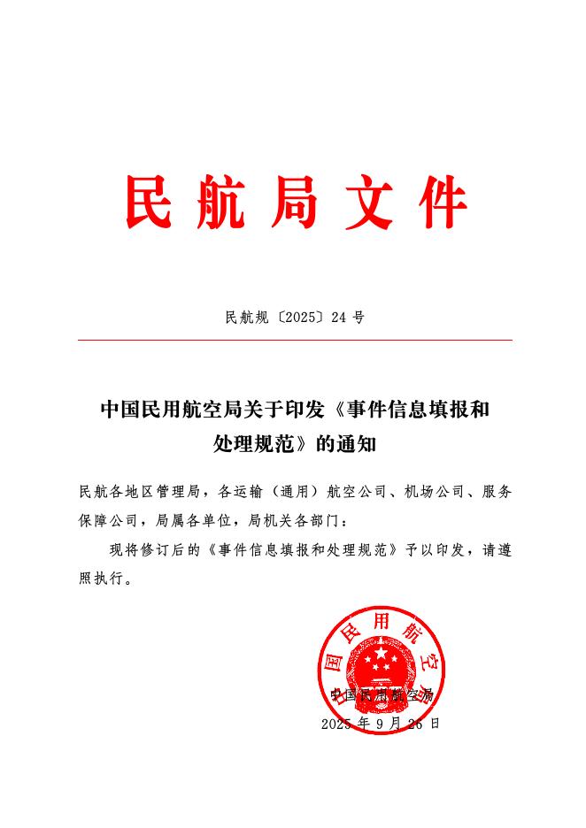 AC-396-03R2 事件信息填报和处理规范