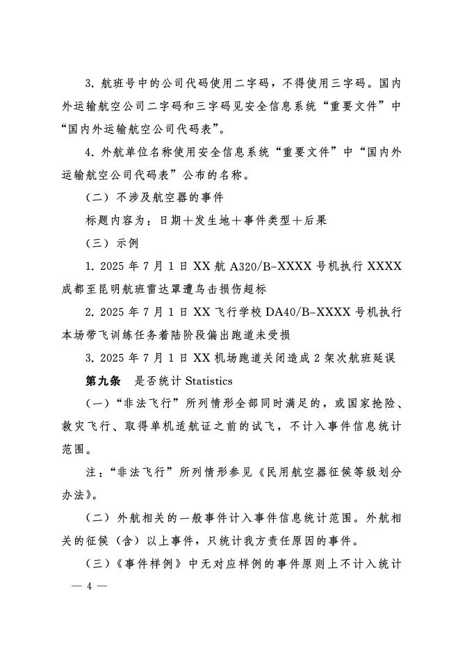 AC-396-03R2 事件信息填报和处理规范_第6页