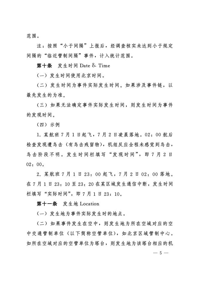 AC-396-03R2 事件信息填报和处理规范_第7页