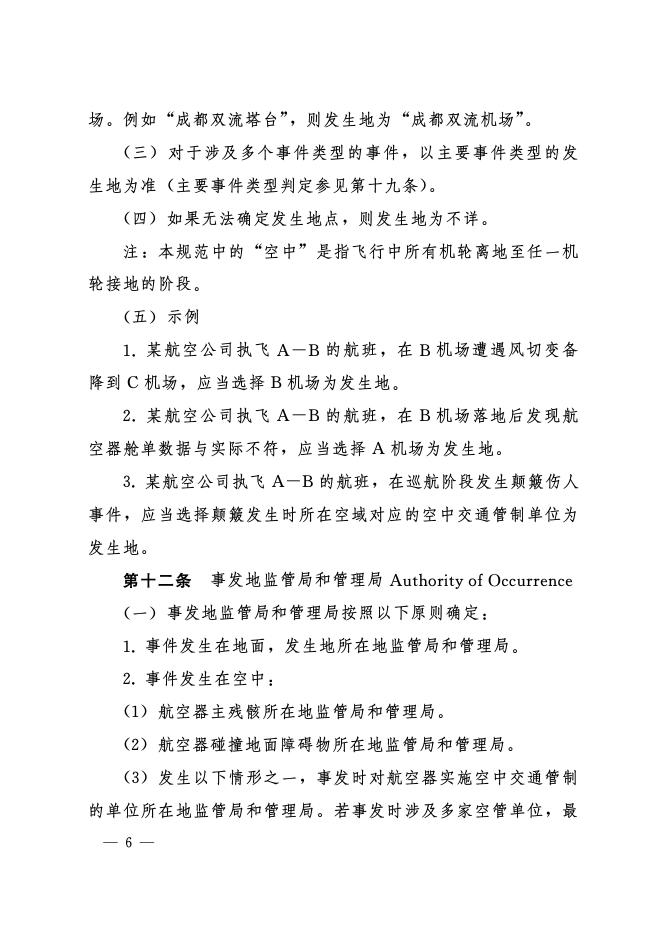 AC-396-03R2 事件信息填报和处理规范_第8页