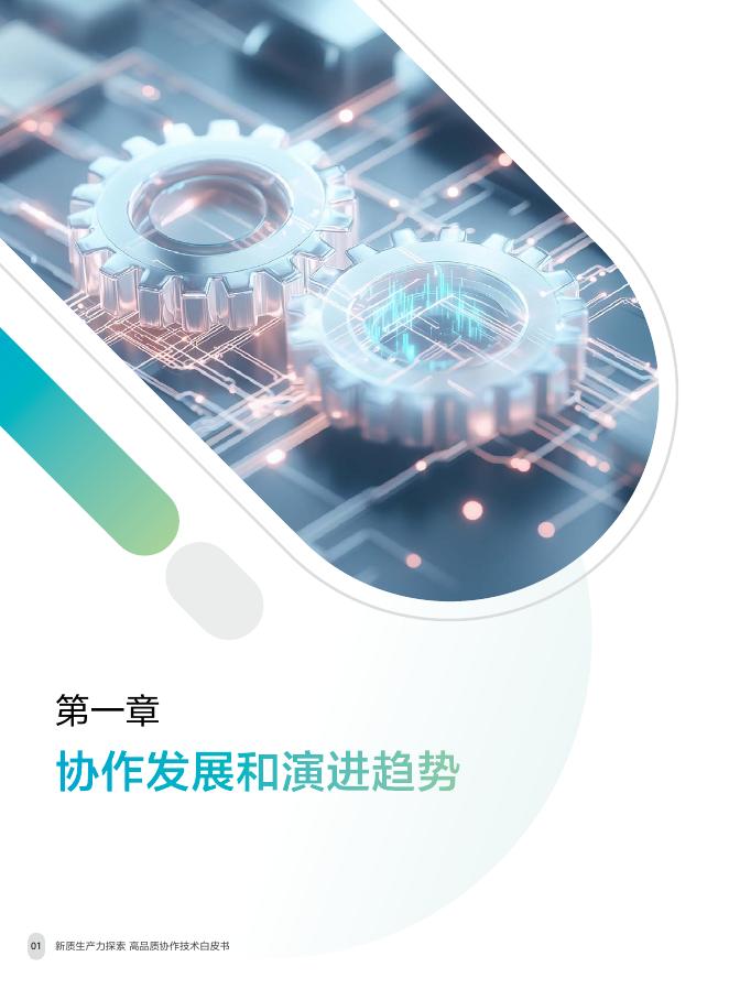 华为：2025年智慧园区系列-新质生产力探索高品质协作技术白皮书_第6页