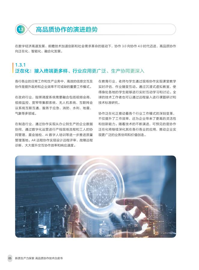 华为：2025年智慧园区系列-新质生产力探索高品质协作技术白皮书_第10页