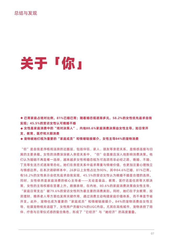 PCG Lab：2025年中女时代-女性生活方式及消费洞察报告_第8页