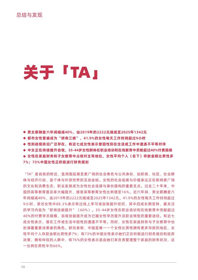 PCG Lab：2025年中女时代-女性生活方式及消费洞察报告_第9页