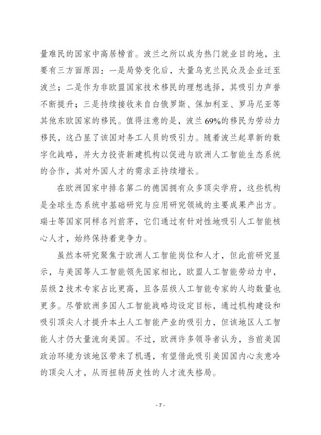赛迪译丛：2025年第41期（总第716期）：破解欧洲人工智能人才难题_第7页