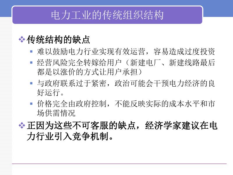 电力经济学基础-电力市场模式及交易方式_第10页
