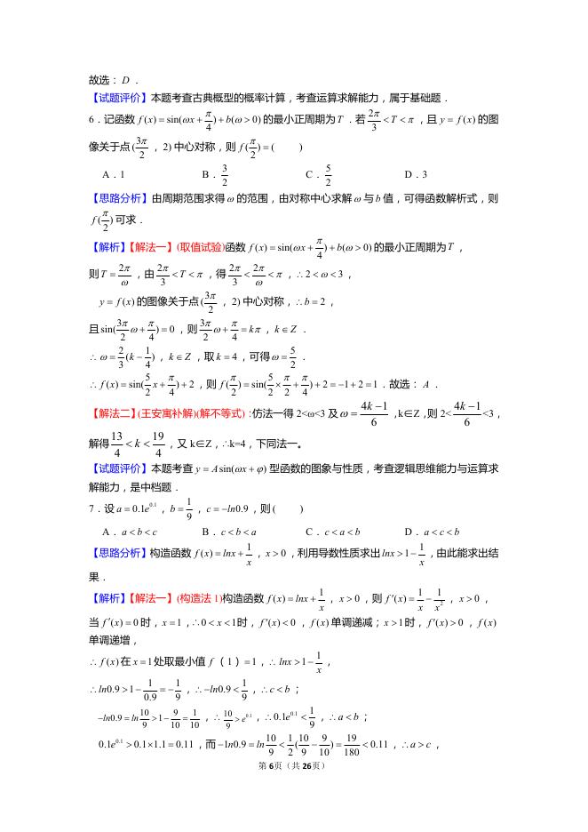 2022年全国统一高考数学试卷（新高考ⅰ卷）（含解析）_第6页