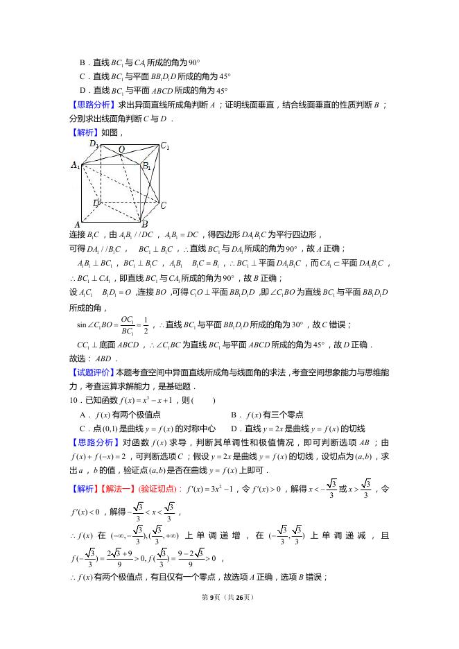2022年全国统一高考数学试卷（新高考ⅰ卷）（含解析）_第9页