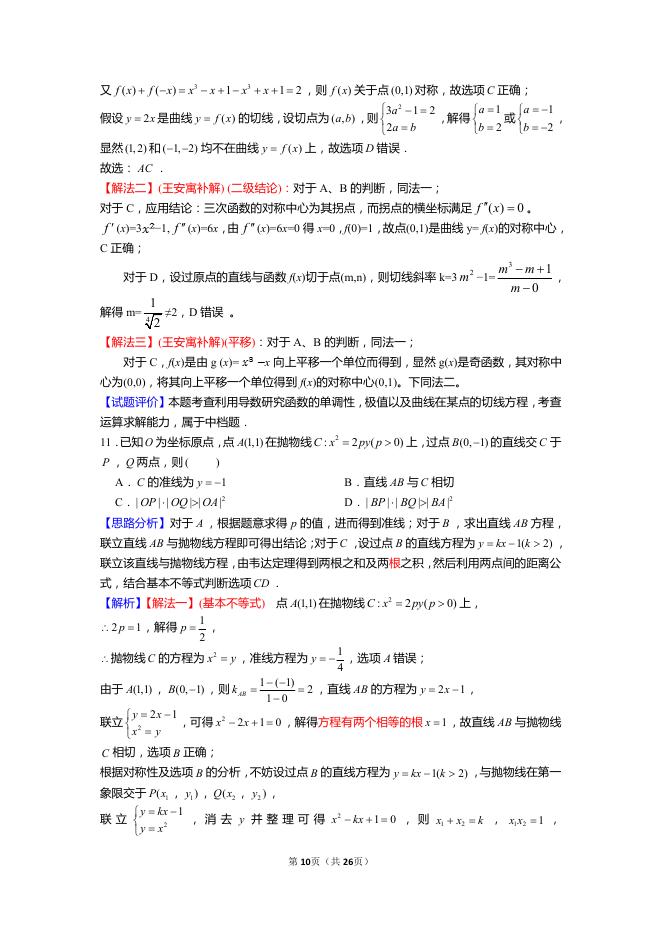 2022年全国统一高考数学试卷（新高考ⅰ卷）（含解析）_第10页