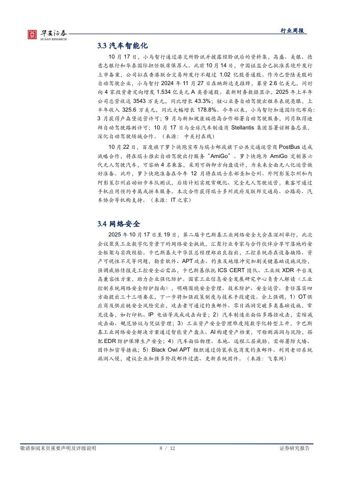 华安证券：全球科技（计算机）行业周报：二十届四中全会部署科技创新，引领新质生产力_第8页