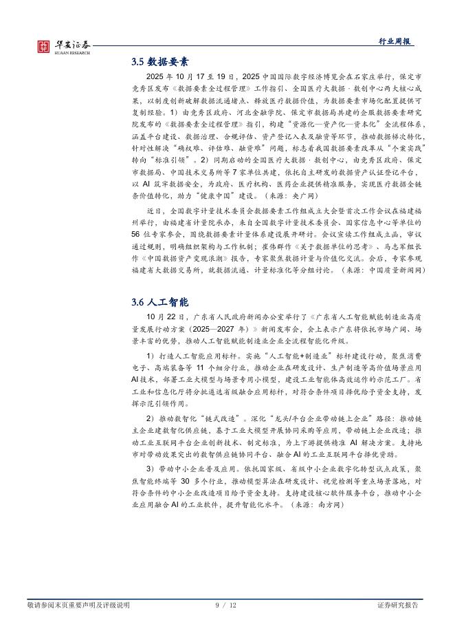 华安证券：全球科技（计算机）行业周报：二十届四中全会部署科技创新，引领新质生产力_第9页