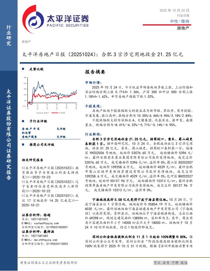 太平洋证券:房地产日报:合肥3宗涉宅用地收金21.25亿元海报
