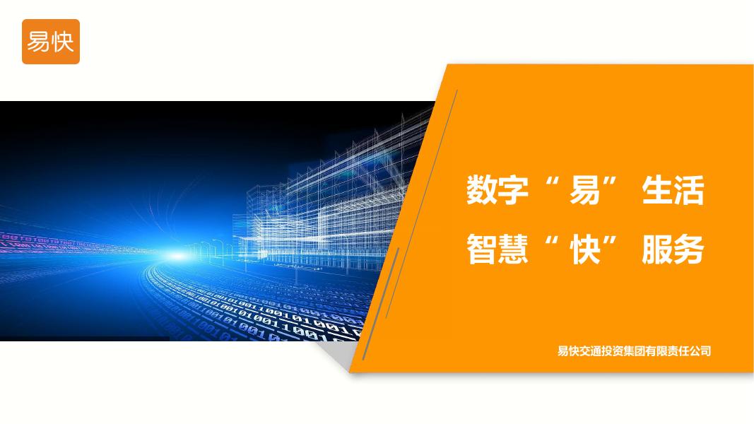 易快:2025年易快白皮书海报