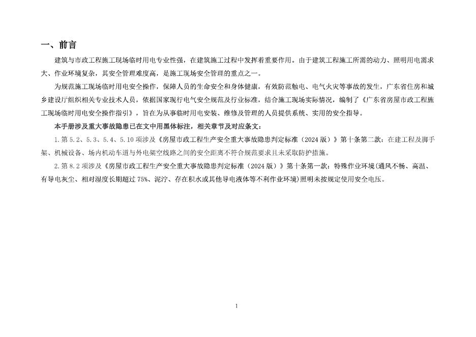 广东省房屋市政工程防止高处坠落措施指引_第7页