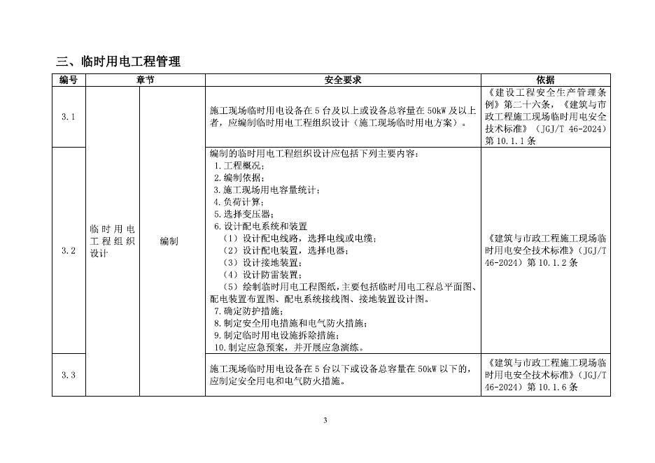 广东省房屋市政工程防止高处坠落措施指引_第9页