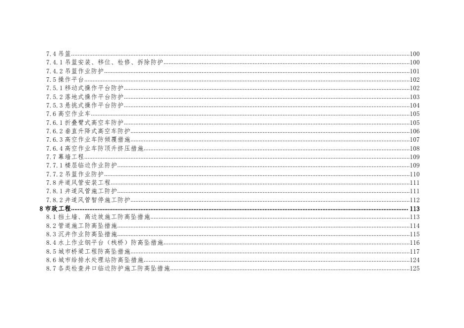 广东省房屋市政工程施工现场临时用电安全操作指引_第7页